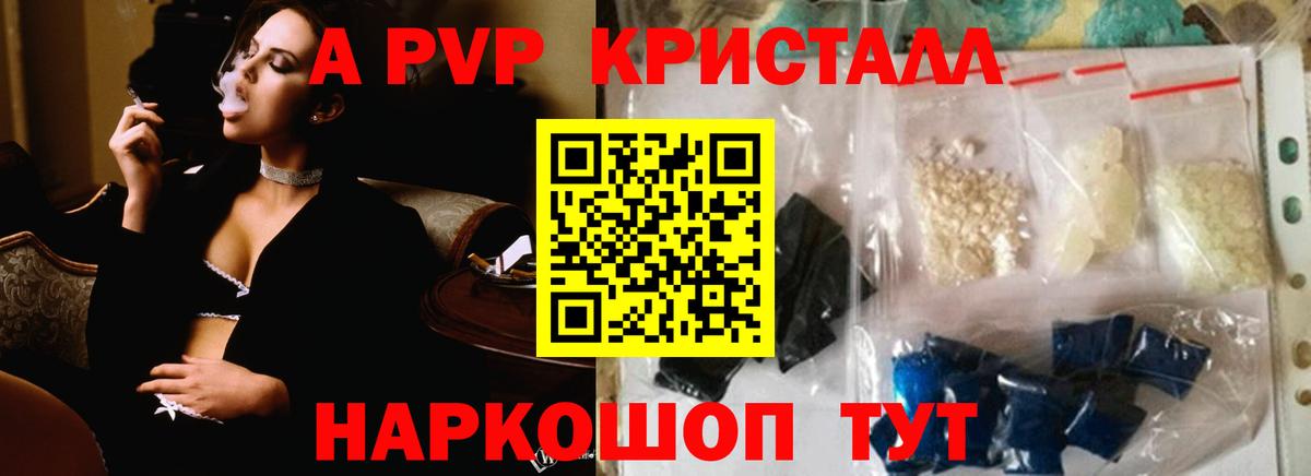 Alfa_PVP СК  Alfa_PVP СК КРИС  закладки  A PVP Crystall  Элиста  Вход с VPN 