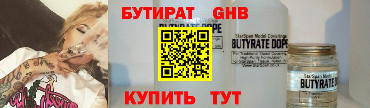 Бутират жидкий экстази  Бутират  Элиста  Вход с VPN 