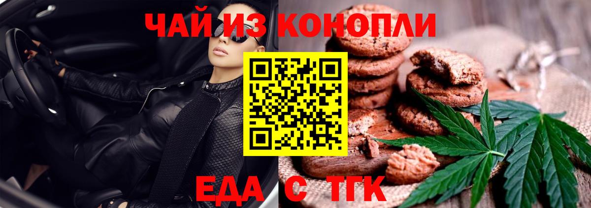 Еда ТГК марихуана  Вход с VPN  Элиста 
