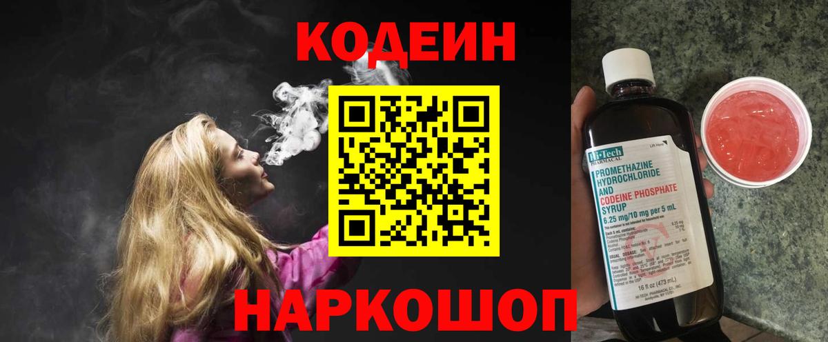 Кодеиновый сироп Lean напиток Lean (лин)  Кодеин Purple Drank  Вход с VPN  Элиста 
