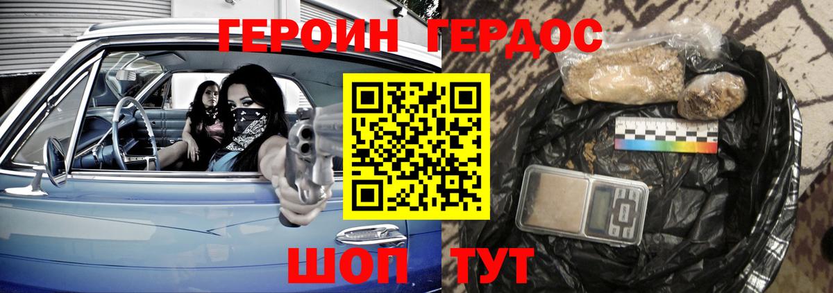 ГЕРОИН VHQ Элиста