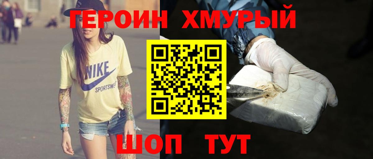 Героин герыч  Вход с VPN  Элиста 